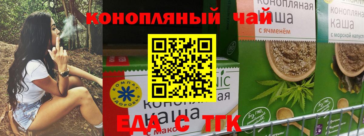 Лесосибирск  Еда ТГК конопля  Вход с VPN 
