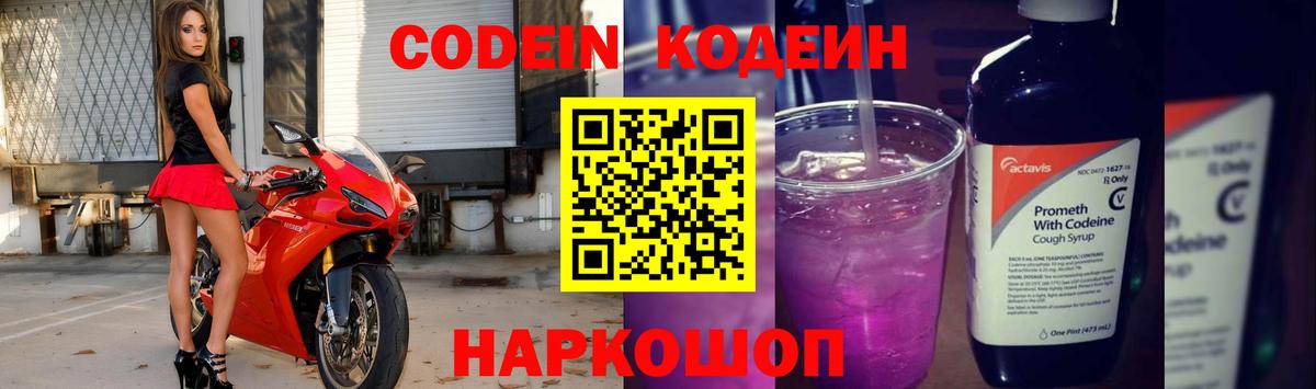 Кодеин Purple Drank  Кодеиновый сироп Lean напиток Lean (лин)  Лесосибирск  Вход с VPN 