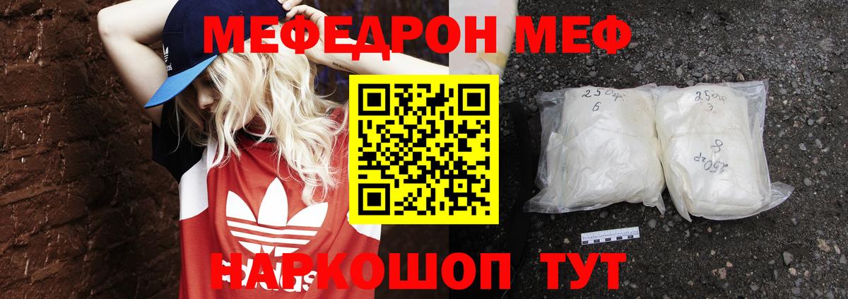 МЕФ VHQ  Мефедрон кристаллы  МЯУ-МЯУ  Вход с VPN  как найти закладки  Лесосибирск 